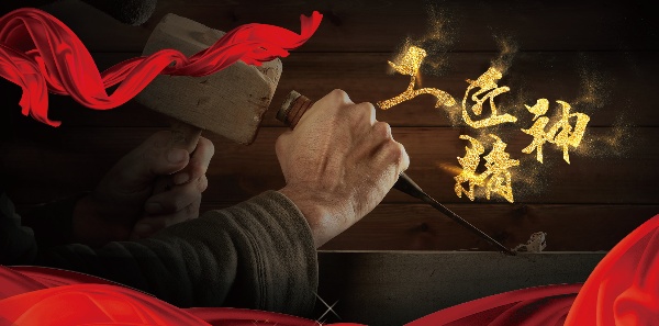 匠人手藝，獨(dú)具一心